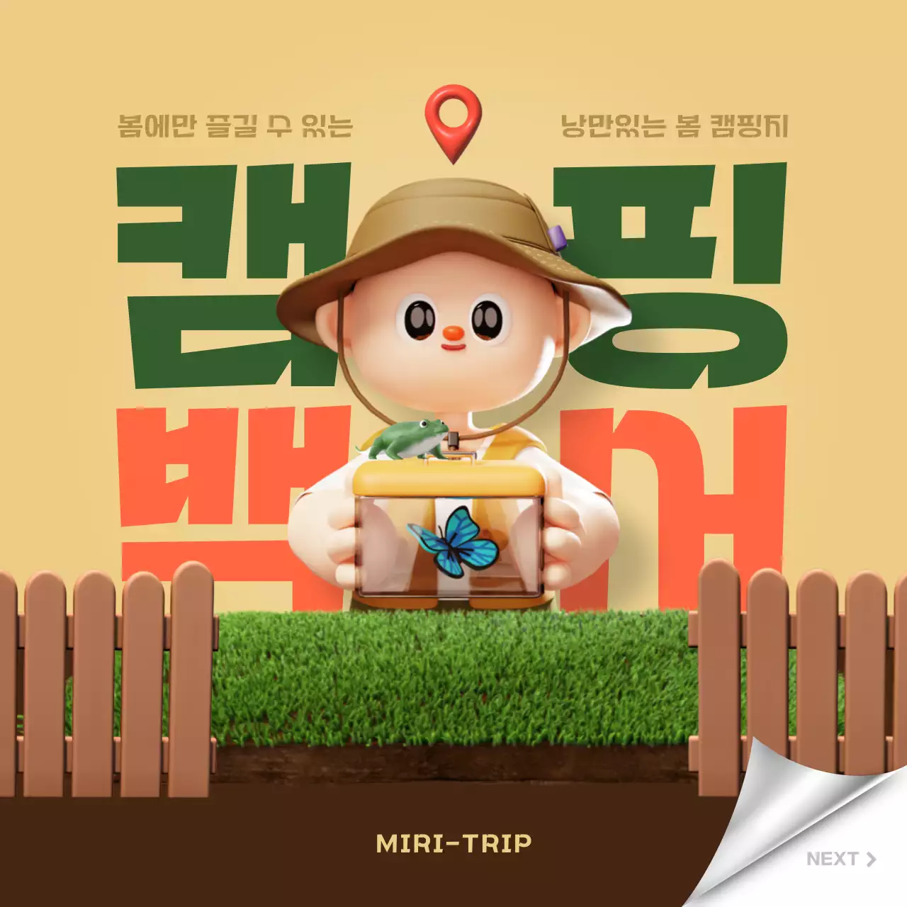 초록색과 갈색의 모던한 봄 캠핑 여행지 게시글