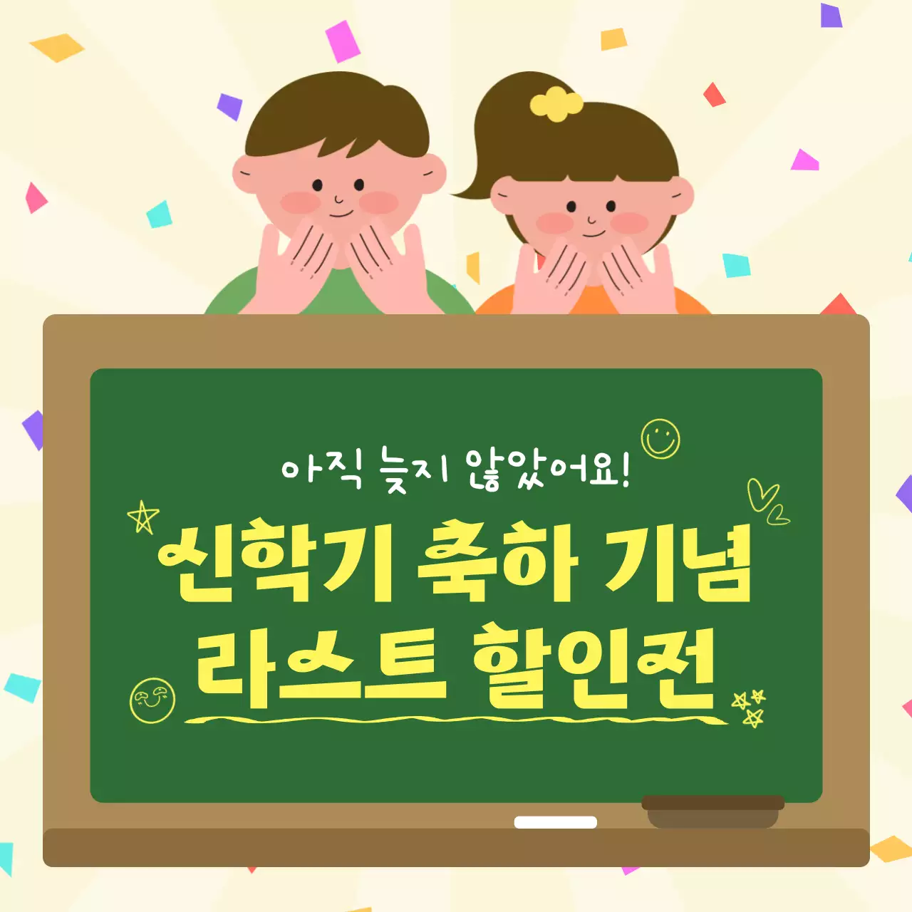 신학기 맞이 귀여운 일러스트 할인 이벤트