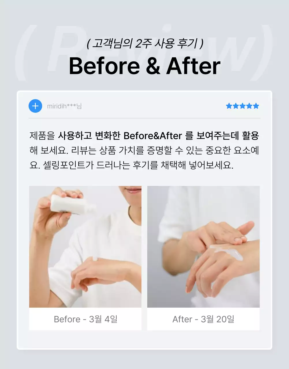 파랑과 회색의 트렌드한 패션 상세페이지 리뷰 홍보