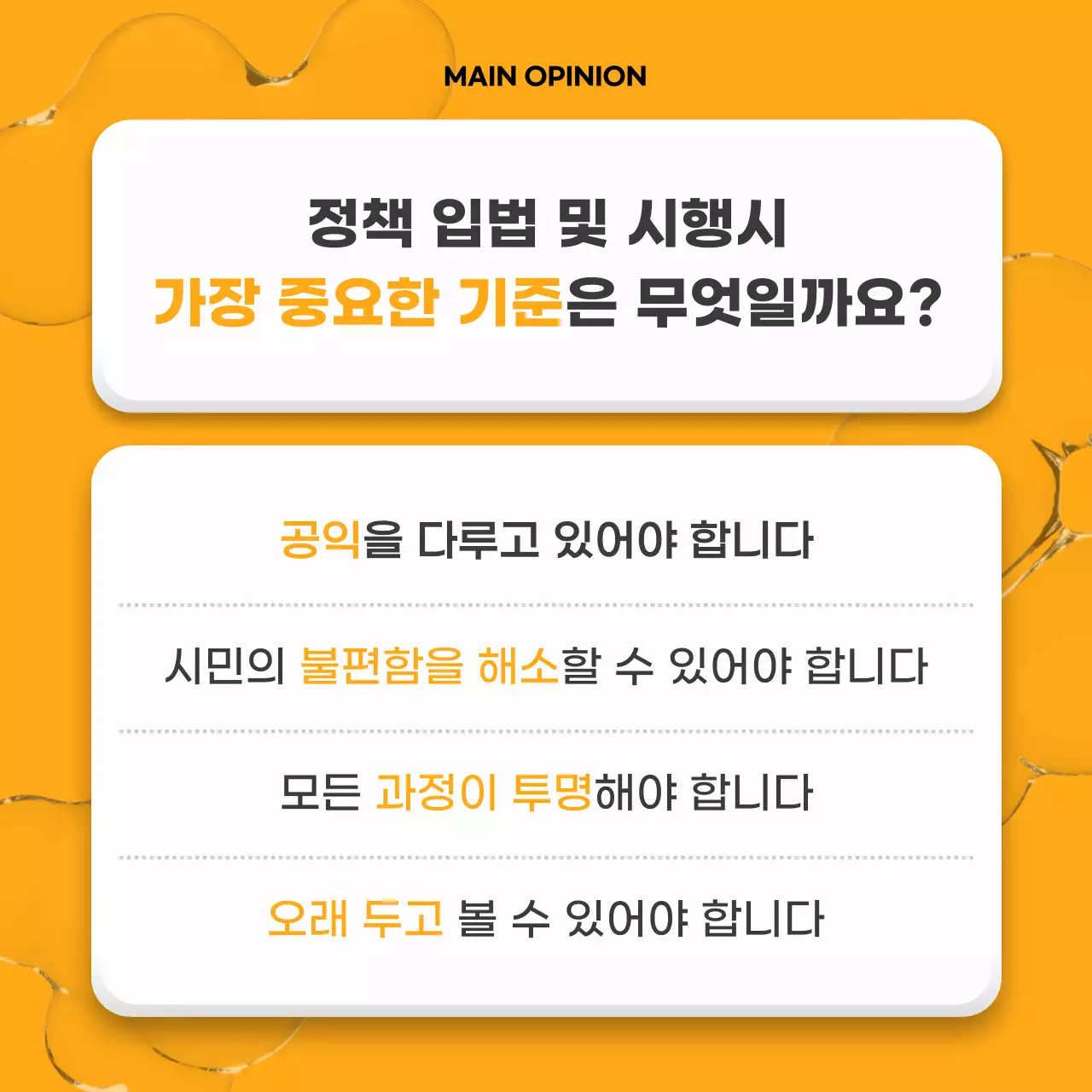 노랑과 주황색의 팝한 시민정책 보고서