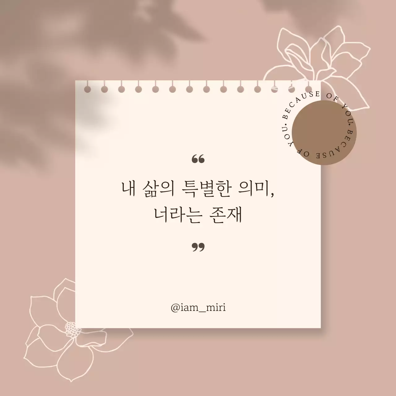 갈색과 아이보리의 단순한 명언 게시글