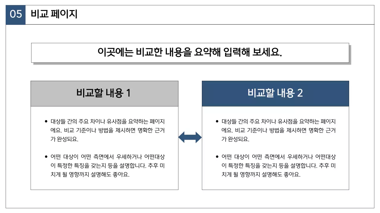 남색과 회색의 심플한 시장전략 보고서
