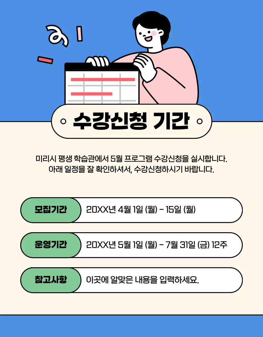 파랑과 초록의 심플한 평생학습관 수강 프로그램 공지