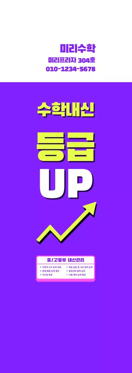 보라 연두 화살표 수학학원 홍보