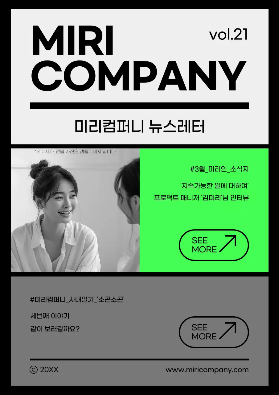 회색과 연두의 모던한 사내소식 공지