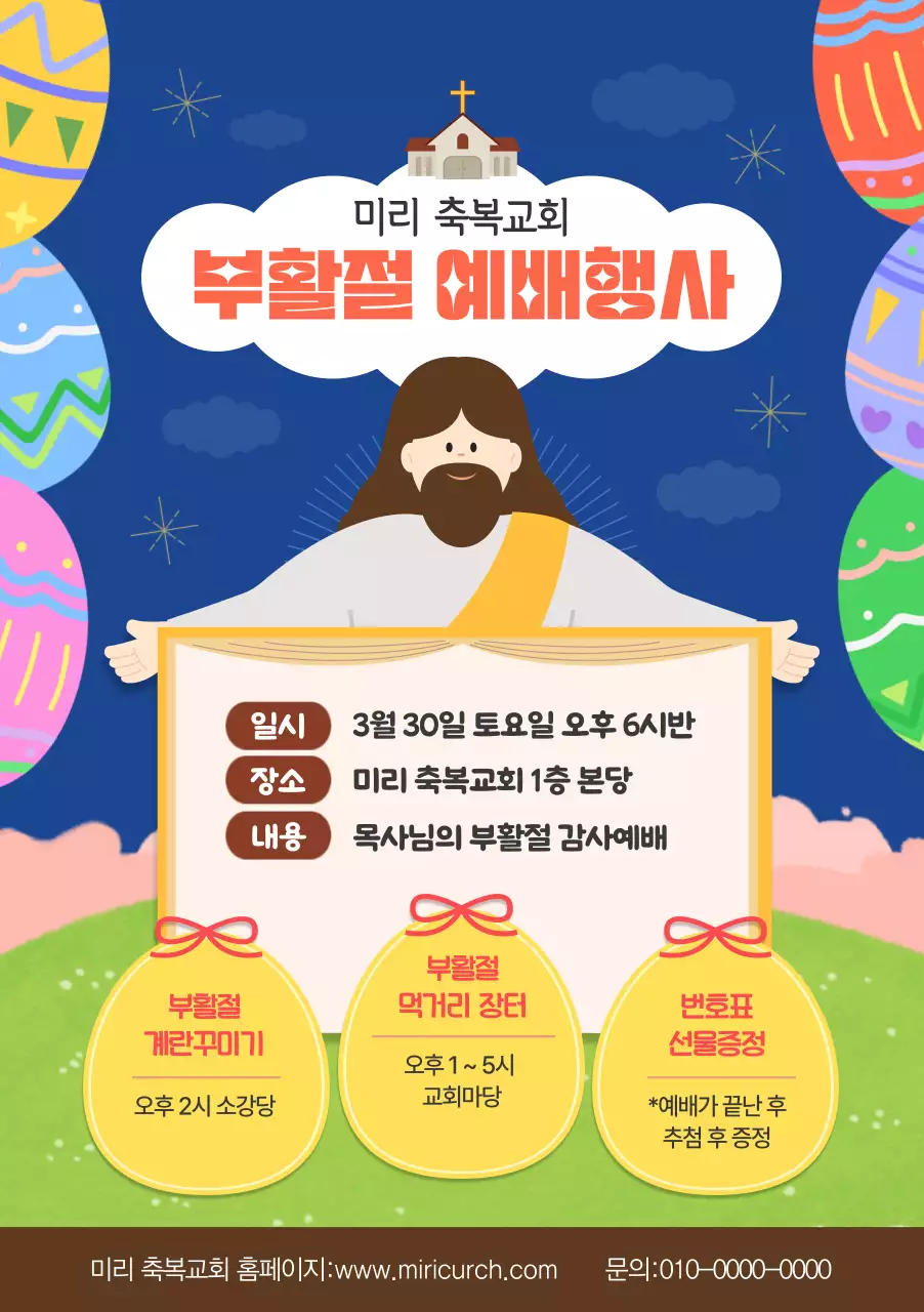 푸른 밤하늘을 배경으로 예수님이 있는 교회 부활절 예배행사 홍보