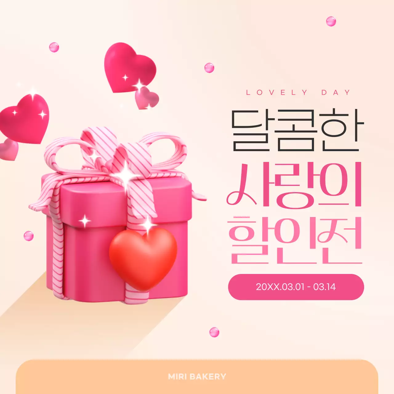 핑크색과 베이지색의 아기자기한 화이트데이 할인전 홍보
