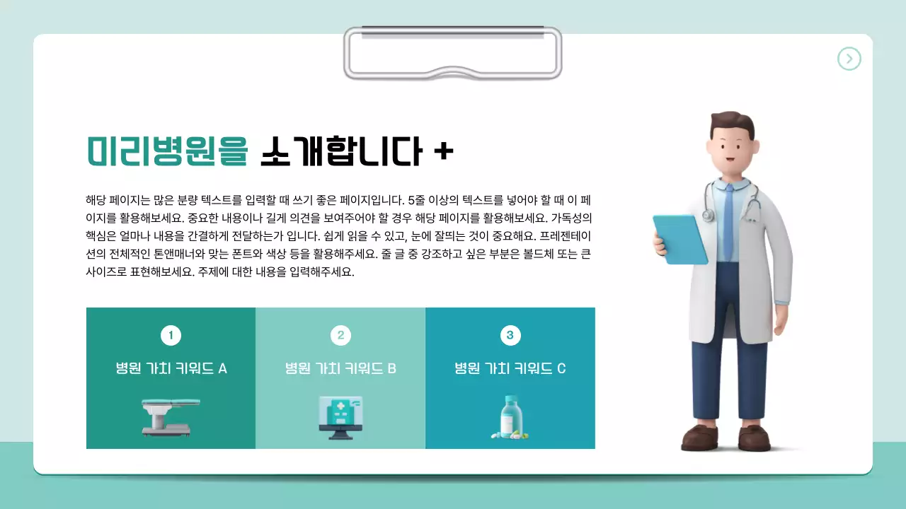 민트색의 심플한 3D 바인더 스타일의 병원 소개서