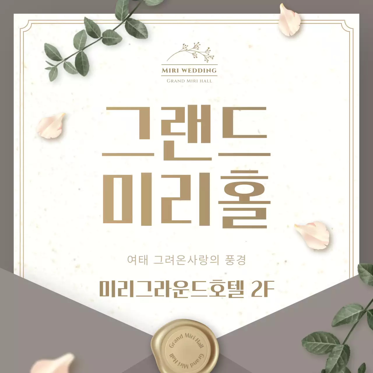 골드 포인트의 고급스러운 웨딩홀 광고