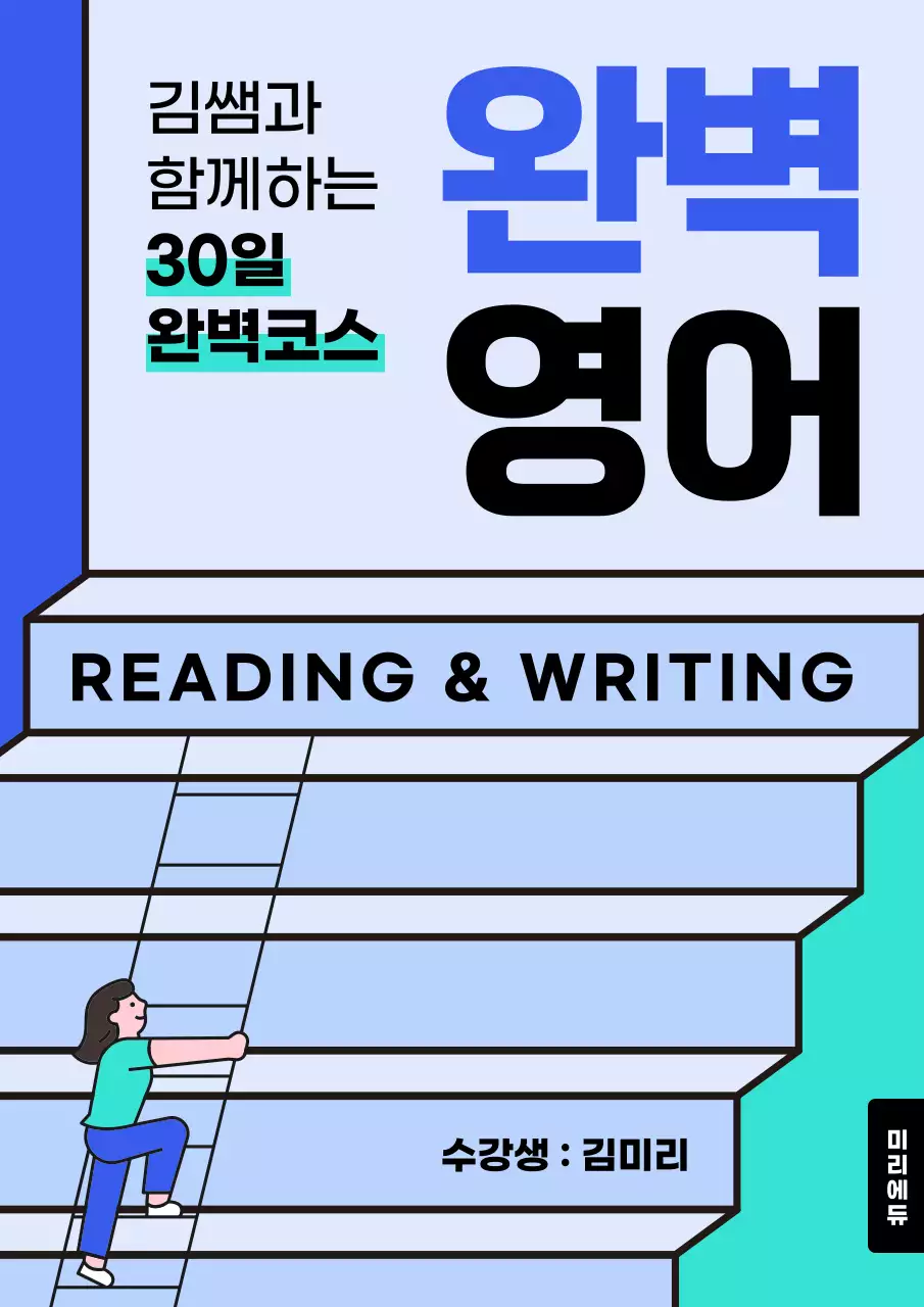 파랑과 하늘색의 아기자기한 영어 문제집 표지