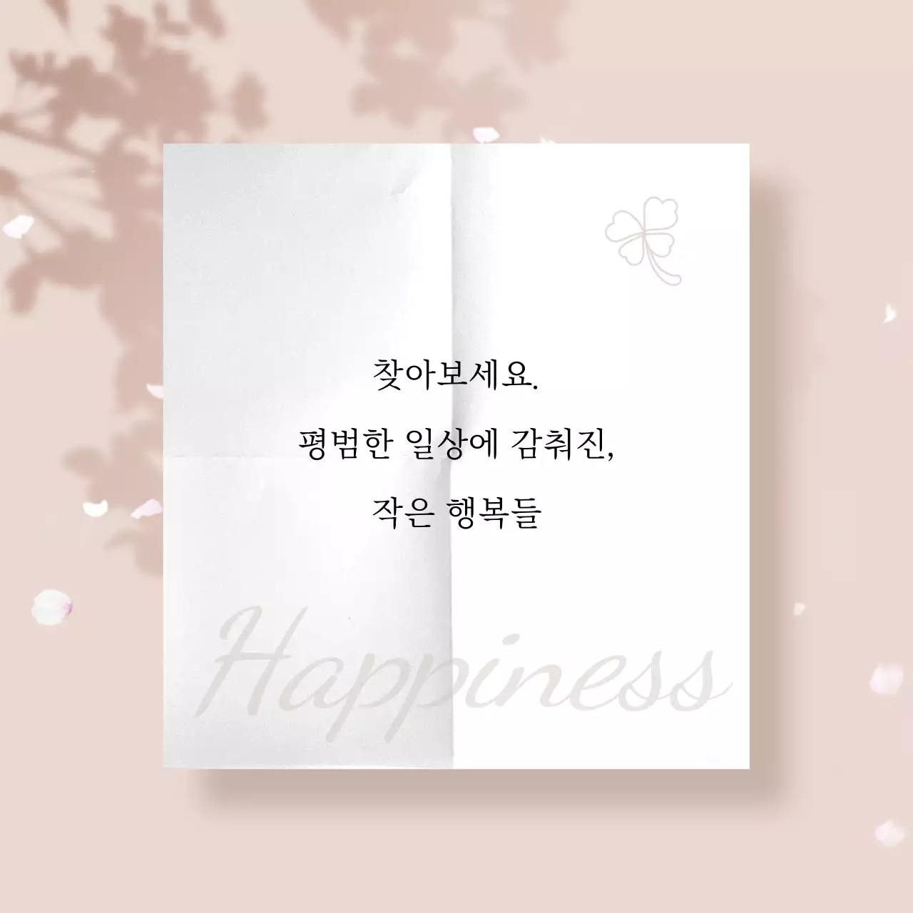 핑크색과 흰색의 심플한 감성 글귀 공지