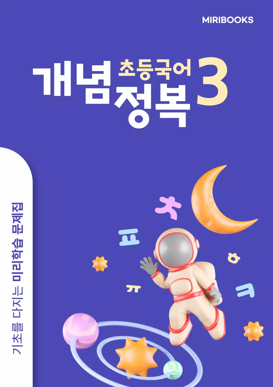 노랑과 파랑의 아기자기한 초등 문제집