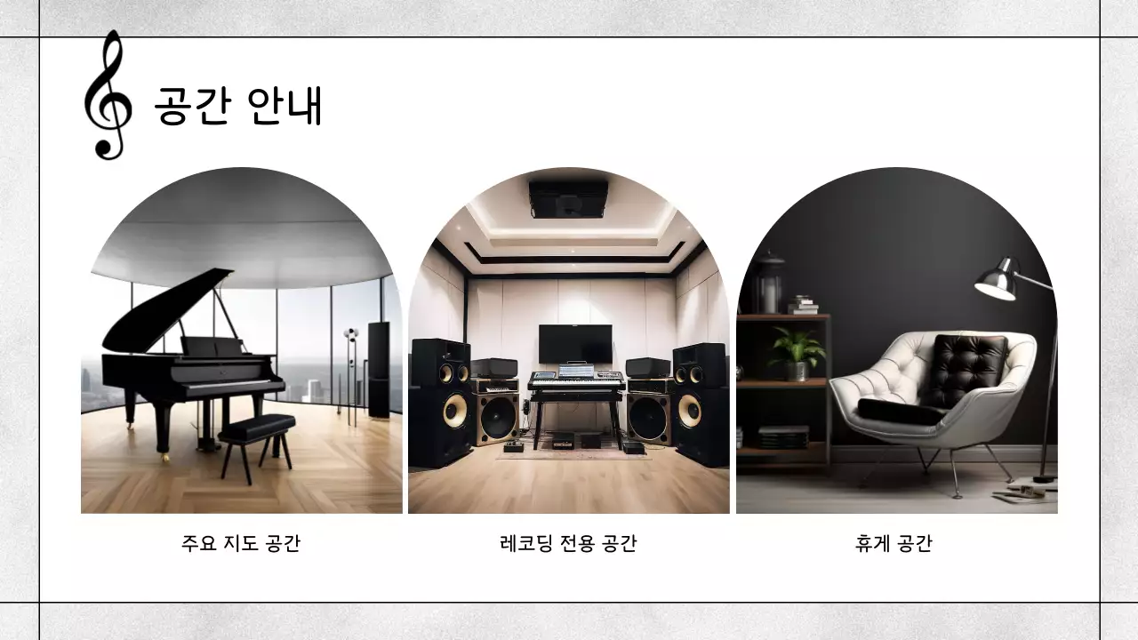 흑백의 모던한 음악학원 소개서