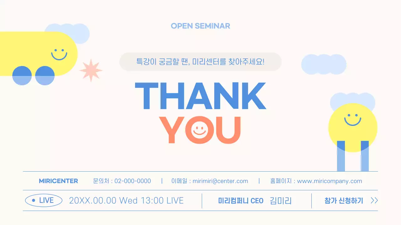 파랑과 노랑의 아기자기한 현직 선배 특강 홍보