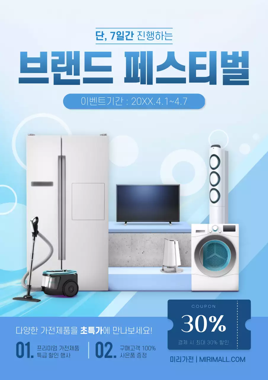 신생활 응원 특집 할인이벤트 광고