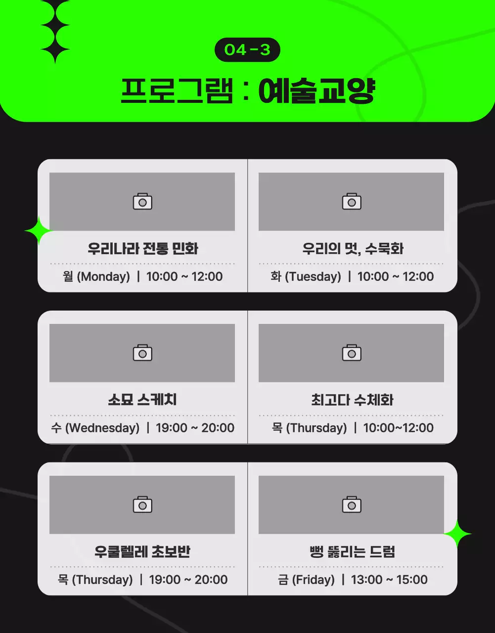 연두와 검정의 모던한 평생학습관 홍보