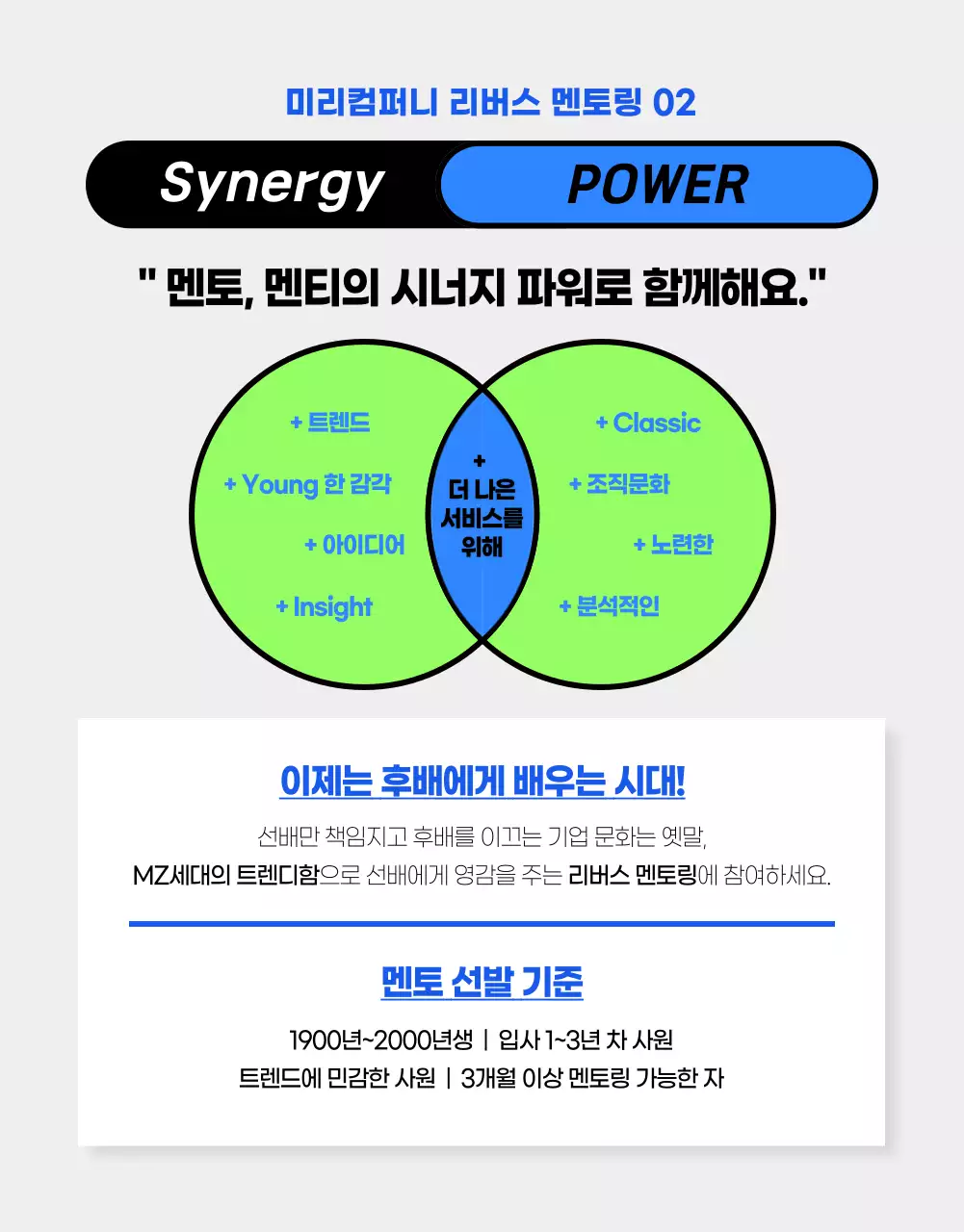파랑과 연두색의 트렌드한 사내 멘토링 모집