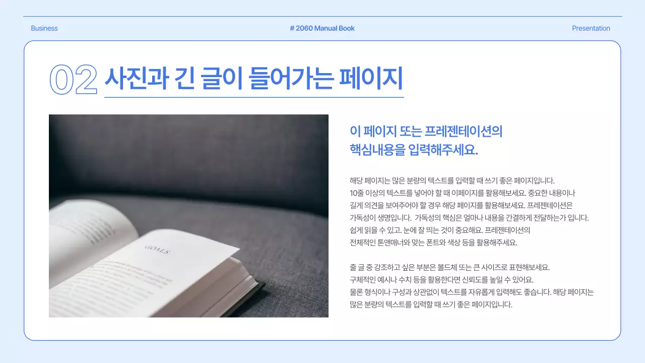 파랑과 흰색의 심플한 교육 매뉴얼 안내서