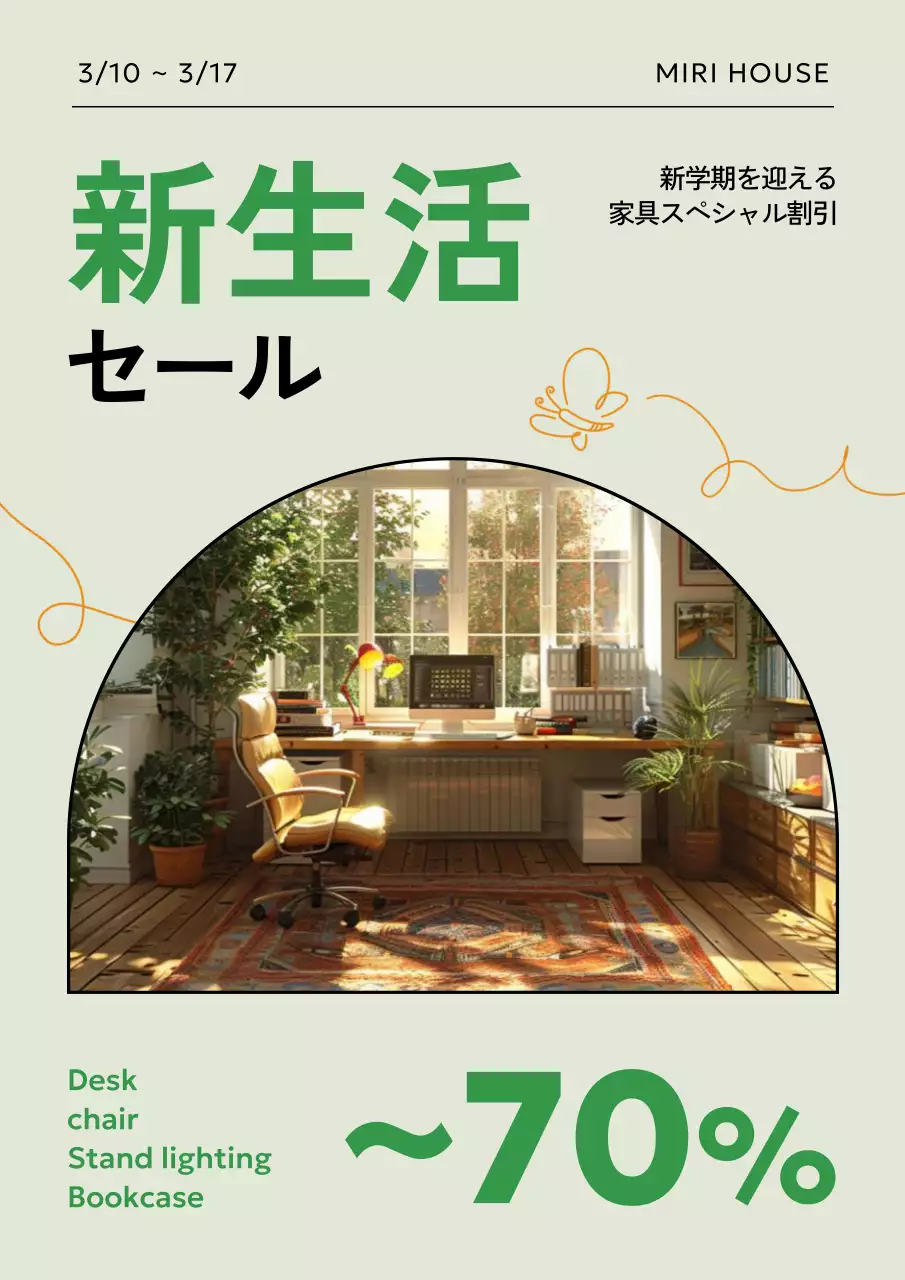 グリーンがポイントのインテリア写真とラインドローイングの要素を取り入れたシンプルなホームスタイリングのPR 新生活