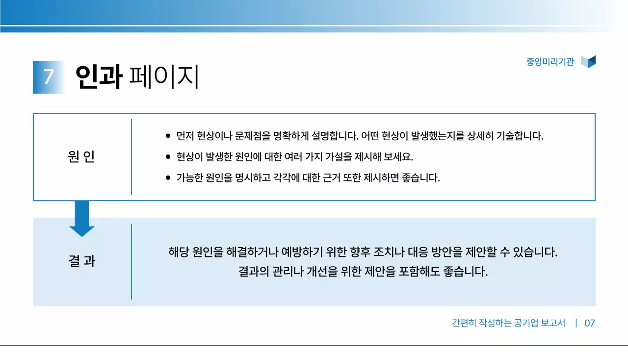 남색의 기본적인 공기업 보고서