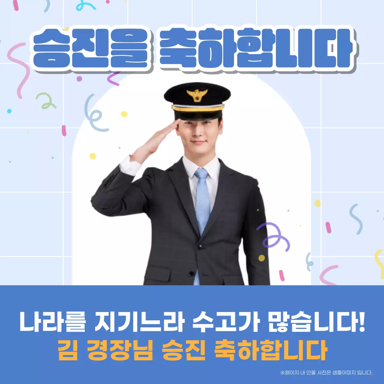 파랑과 노랑의 심플한 승진 축하 게시글