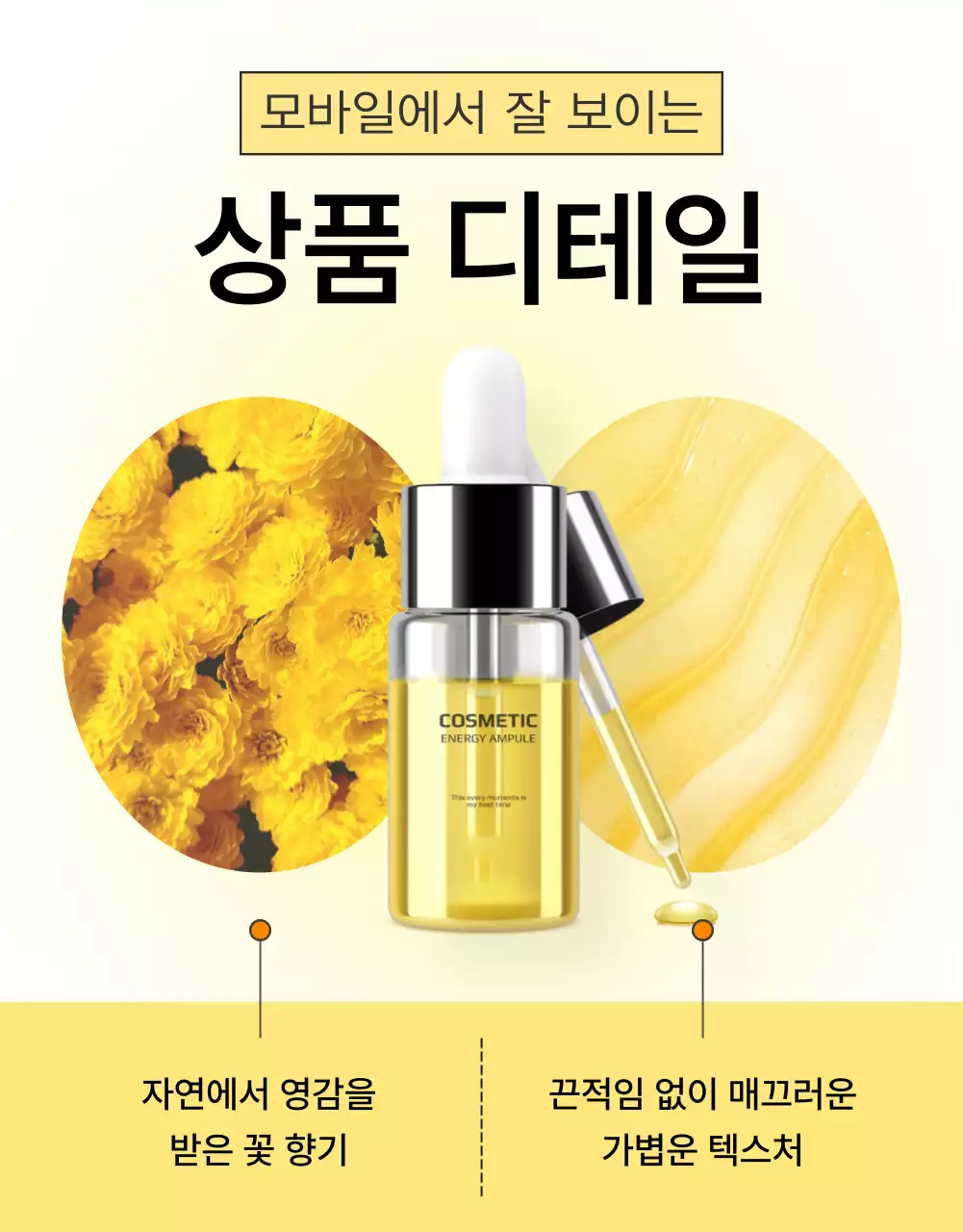 노랑과 주황색의 심플한 스킨케어 화장품 설명 및 디테일 홍보