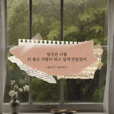 초록색과 베이지색의 빈티지한 감성 글귀 게시글