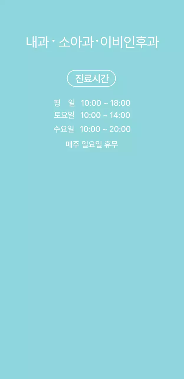 하늘색과 파랑색 로고가 있는 심플한 느낌의 병원