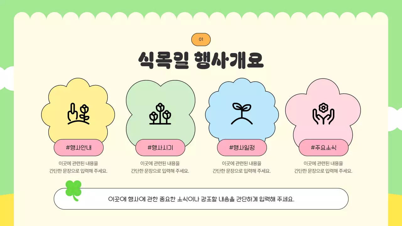 노랑과 핑크색의 아기자기한 식목일 행사 기획서