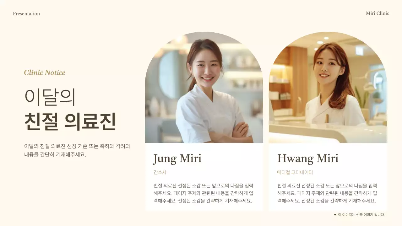 갈색과 베이지의 고급스러운 피부과 병원 공지