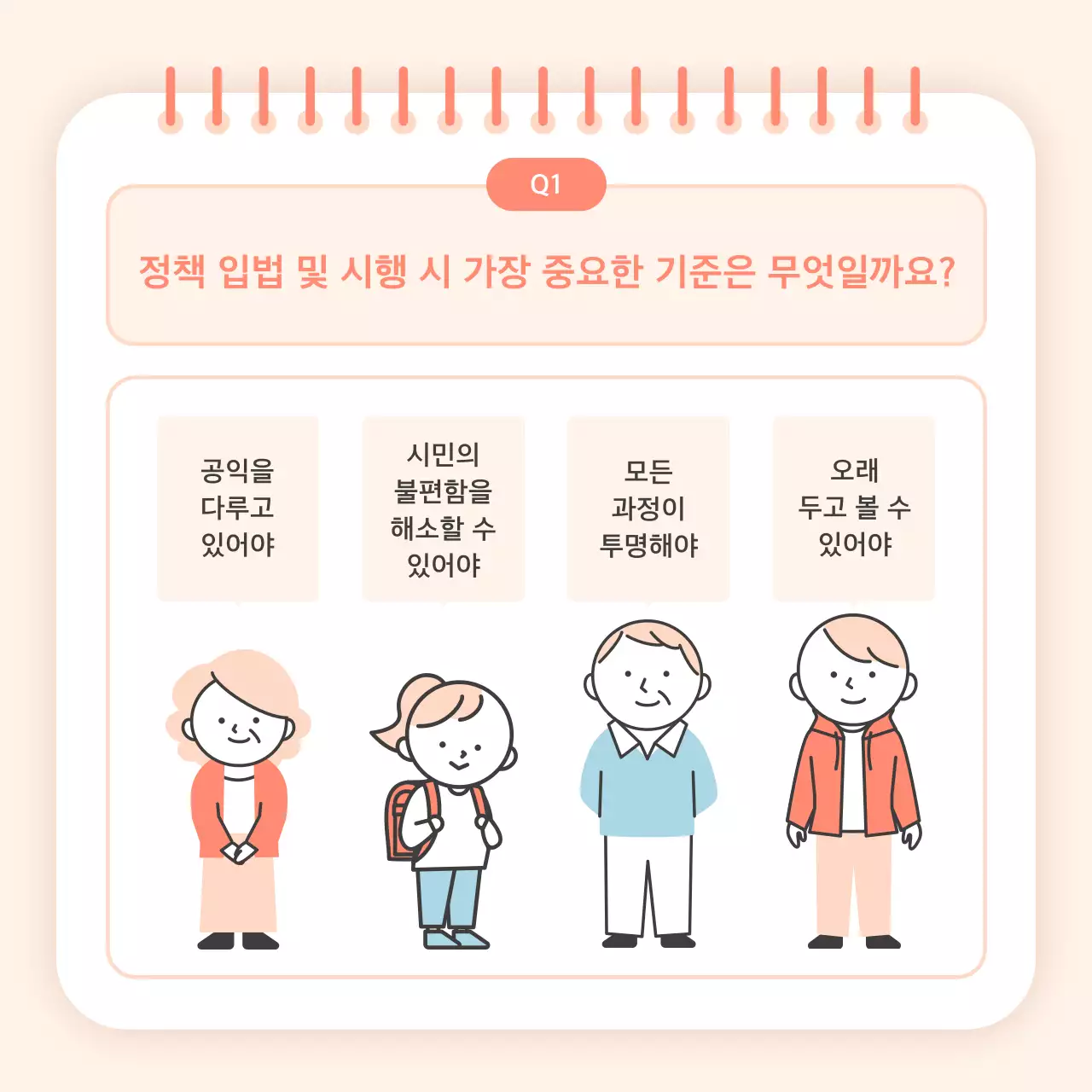 주황색의 아기자기한 시민 정책 보고서