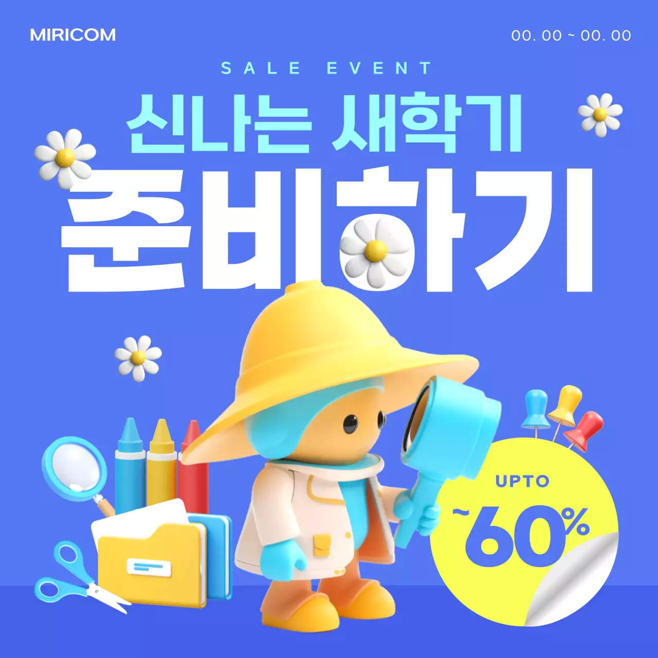 파랑과 형광색의 팝한 신학기 이벤트 홍보