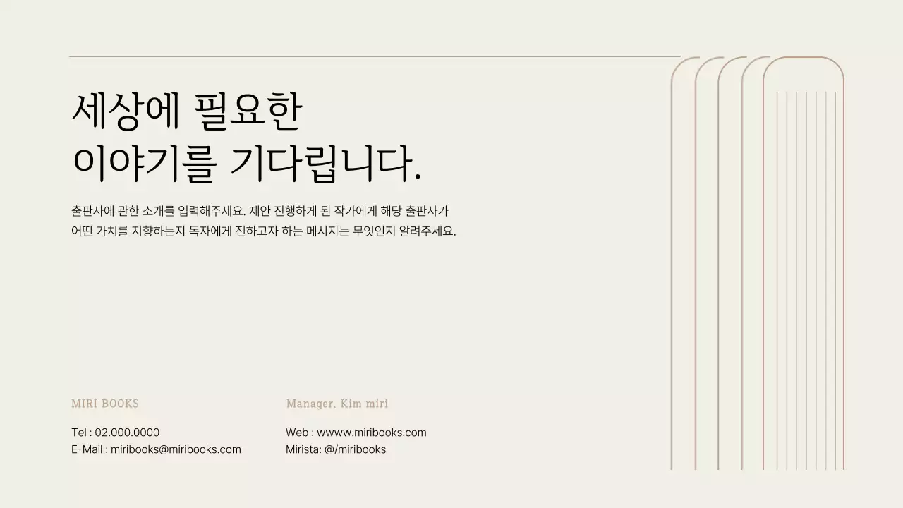 갈색과 베이지의 심플한 출간 제안서