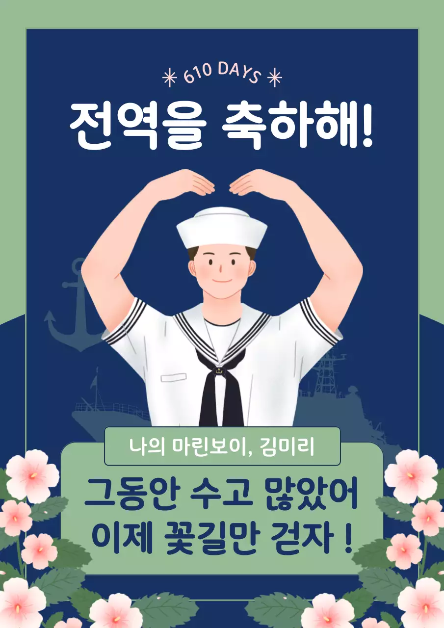 남색과 초록색의 아기자기한 군인 진급 전단지