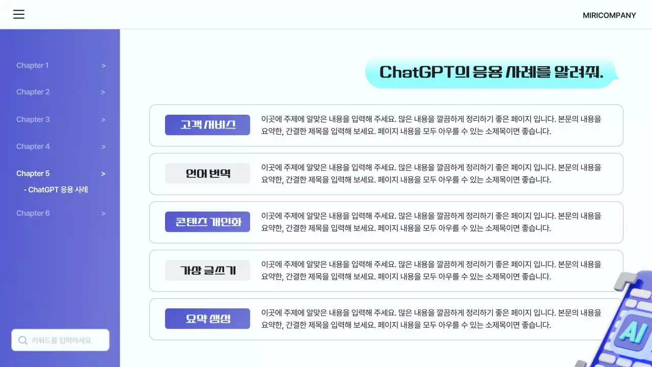 파랑과 하늘색의 심플한 ChatGPT 소개서