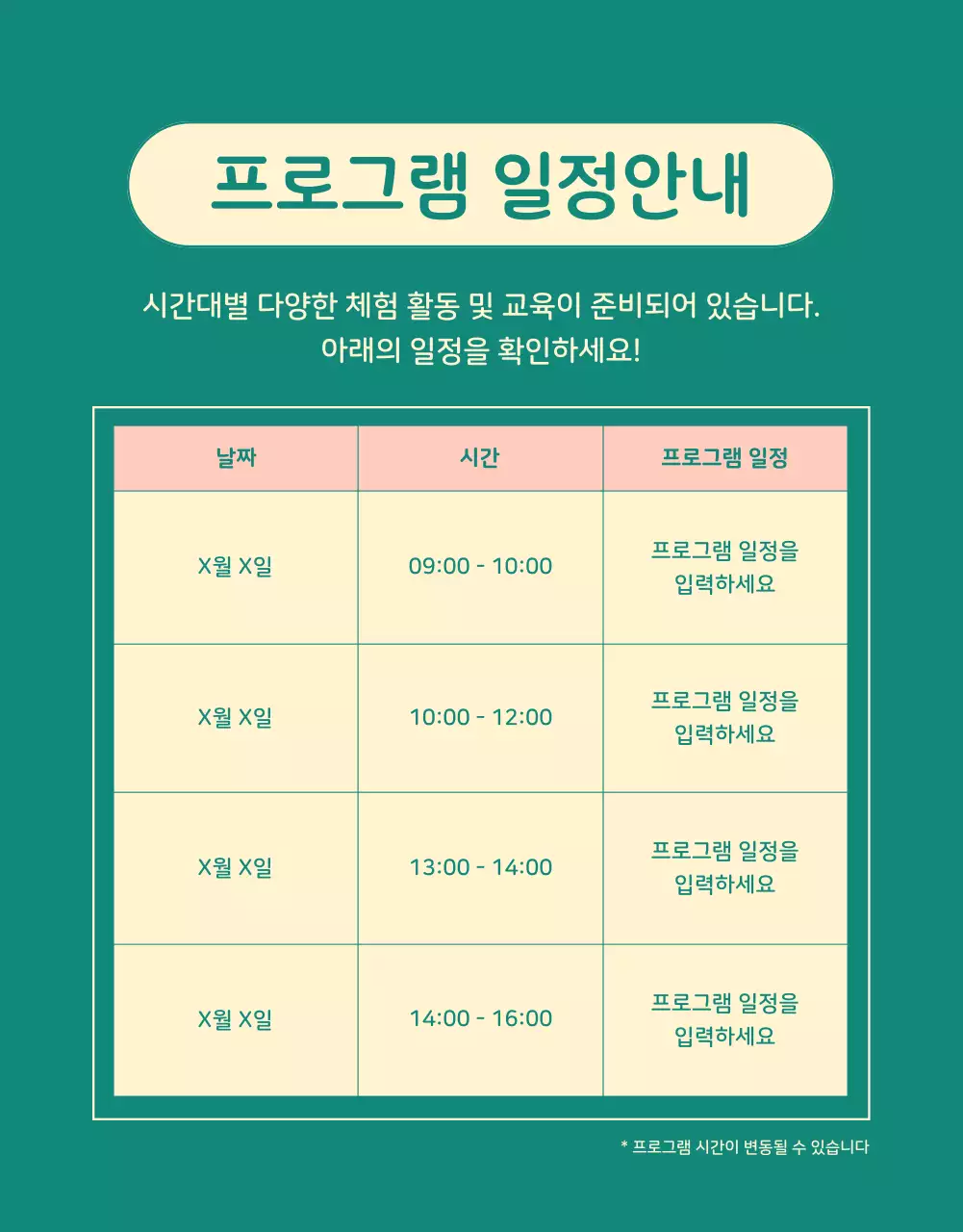 핑크와 초록색의 아기자기한 청소년 진로 박람회 홍보