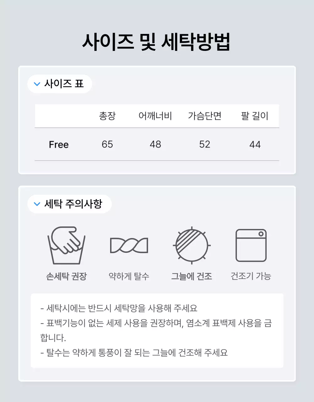 파랑과 흰색의 트렌드한 패션 상세페이지 안내 및 주의사항 홍보