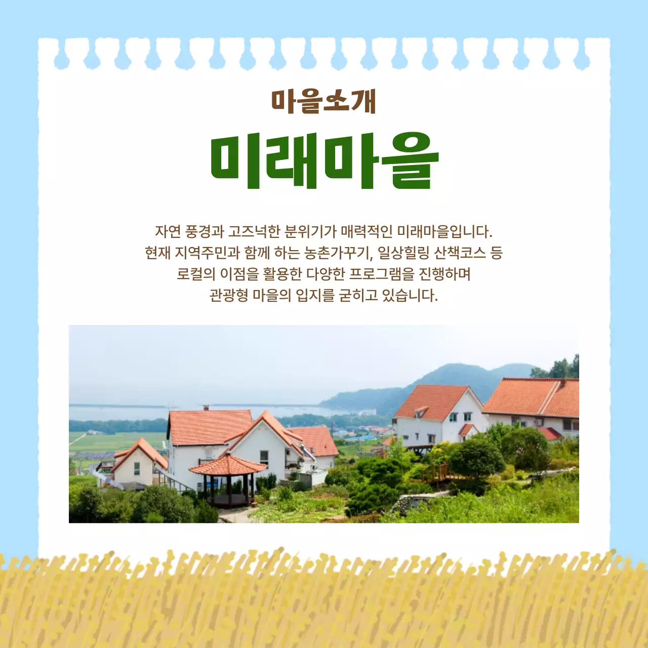 하늘색의 심플한 농촌 체험 홍보
