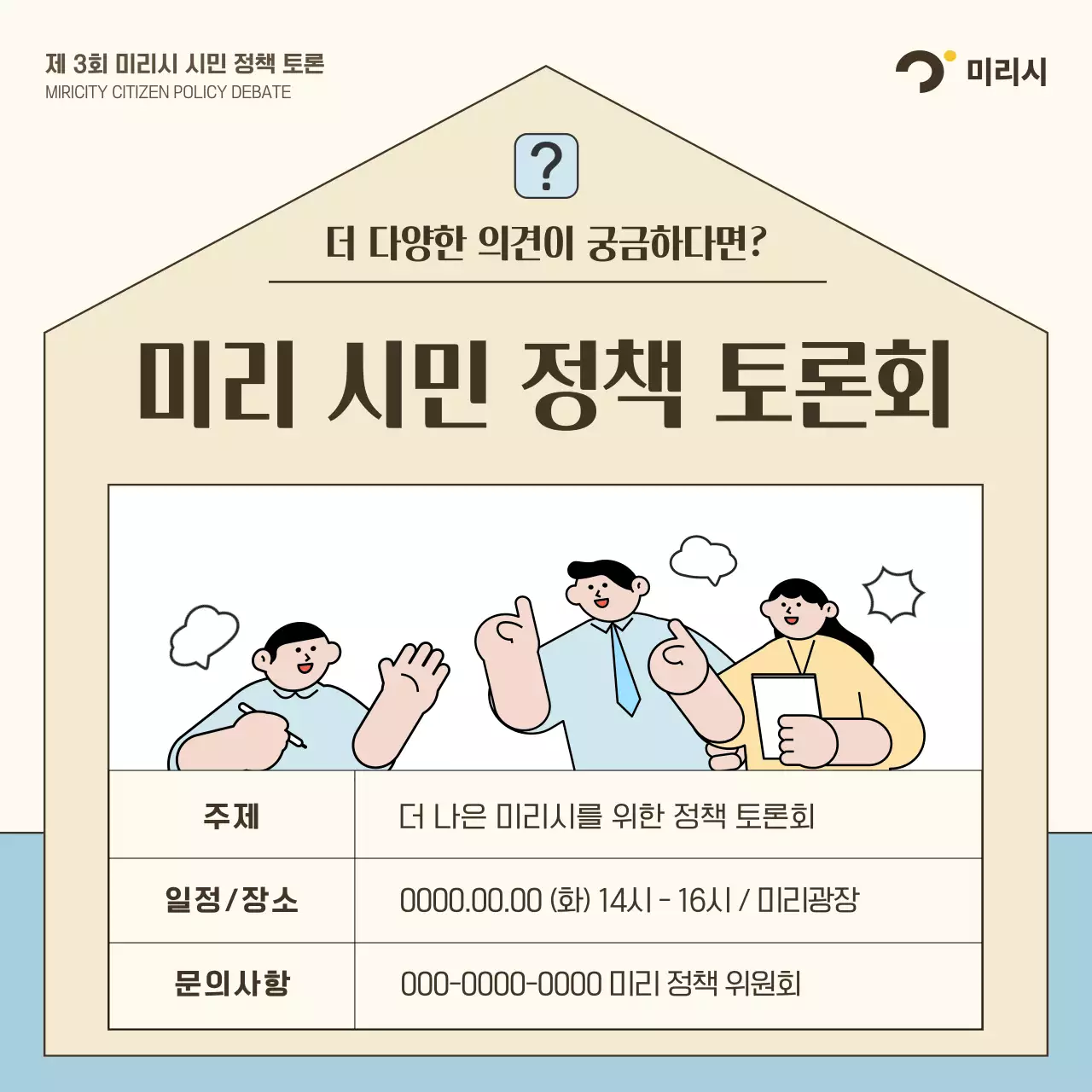 아이보리와 하늘색의 심플한 시민 토론 안내서