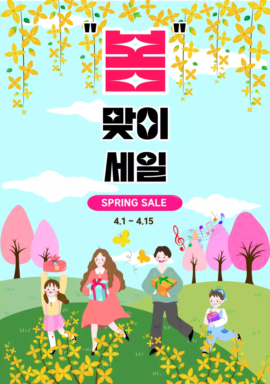 따뜻한 봄관련 일러스트 컨셉의 광고