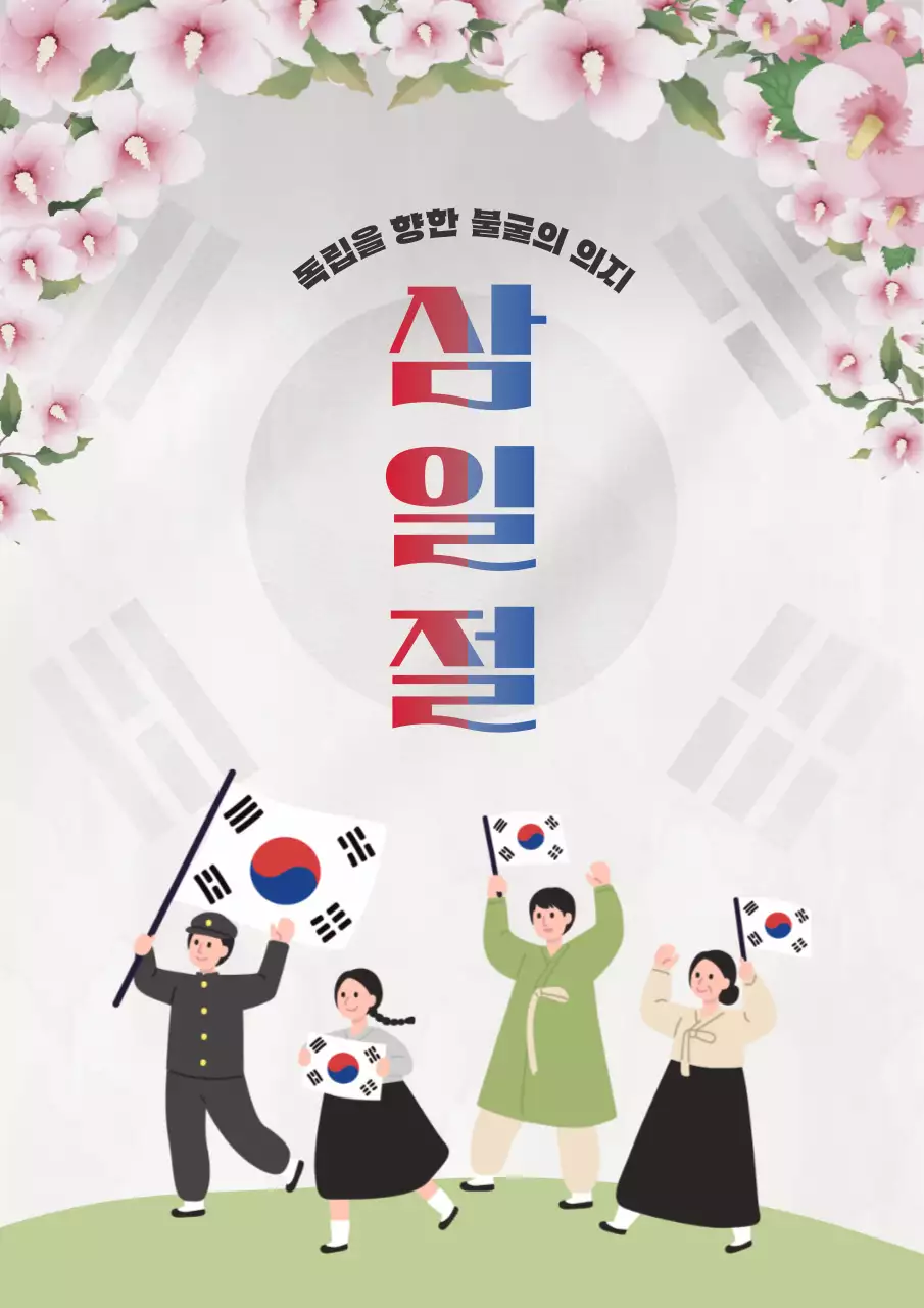 핑크색과 연두색의 아기자기한 삼일절 홍보