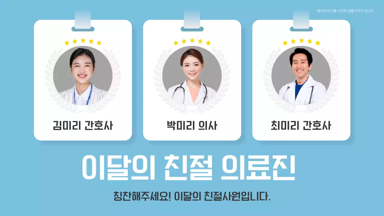 하늘색 배경의 심플한 병원 공지