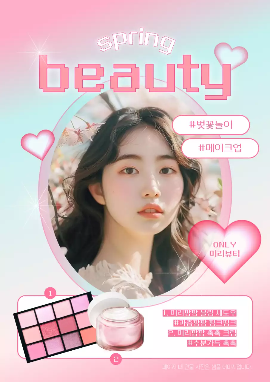 핑크와 하늘색의 귀여운 쇼핑몰 화장품 홍보 전단지