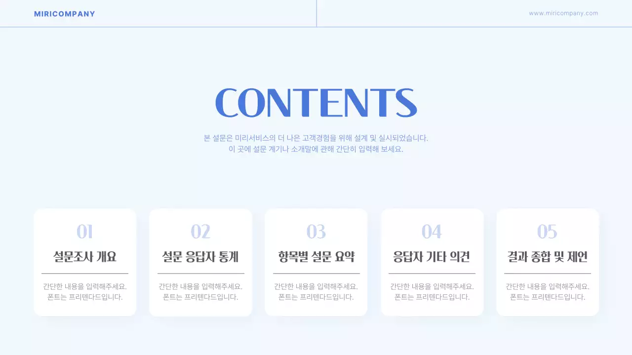 하늘색의 아기자기한 설문조사 보고서