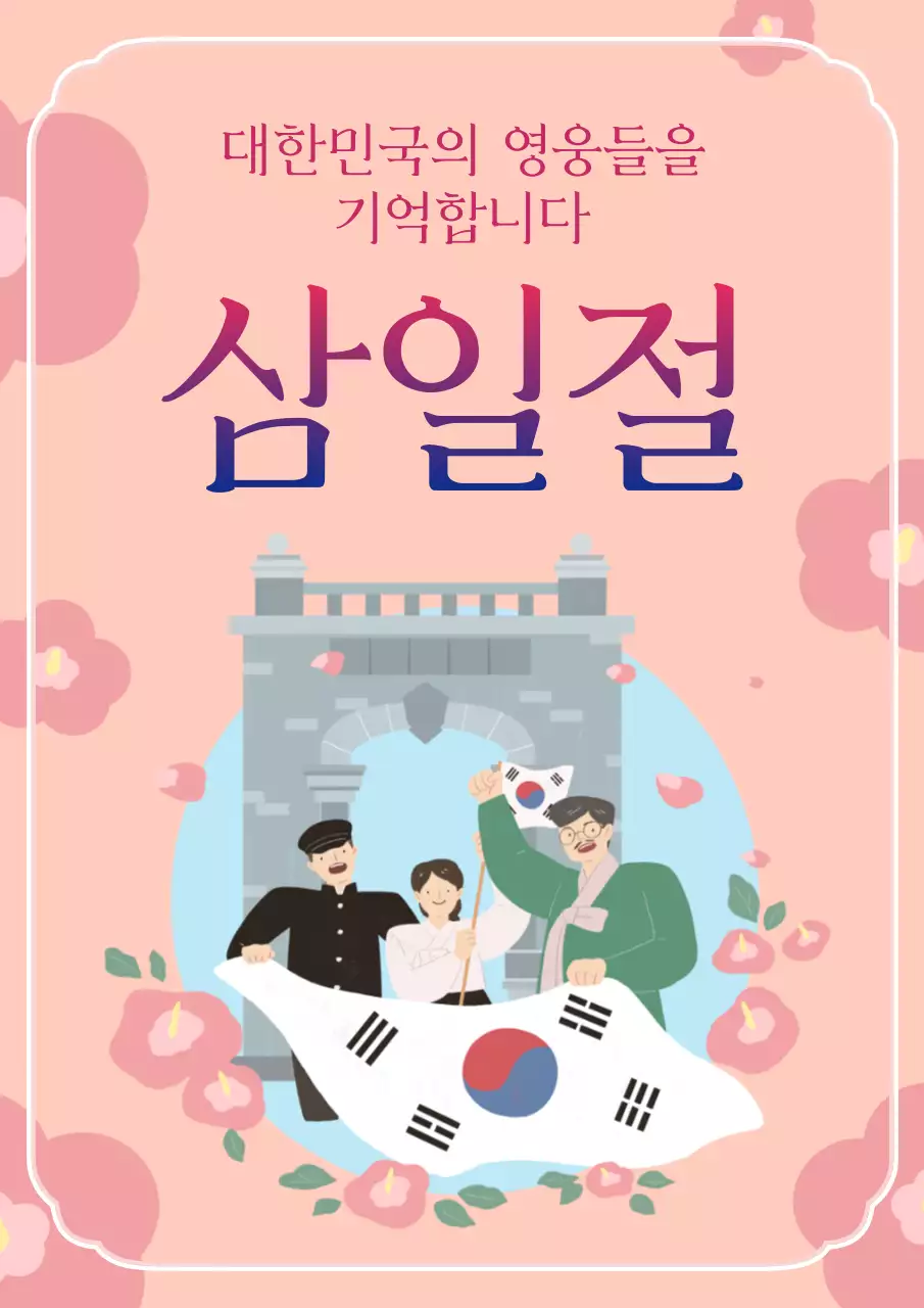 핑크색과 하늘색의 심플한 삼일절 캠페인