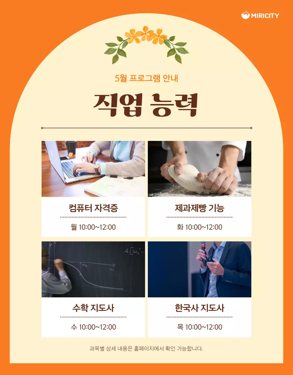 주황과 노랑의 아기자기한 평생 학습관 프로그램 설명