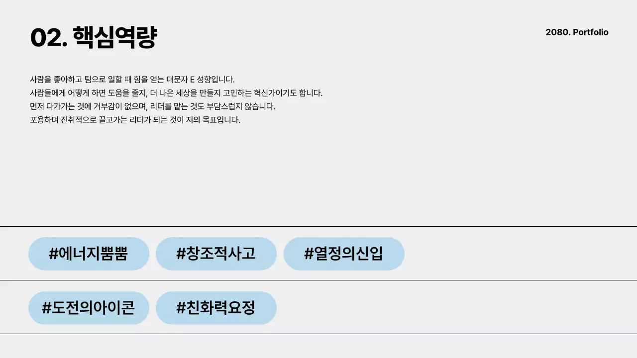 흰색과 하늘색의 심플한 구직자용 포트폴리오