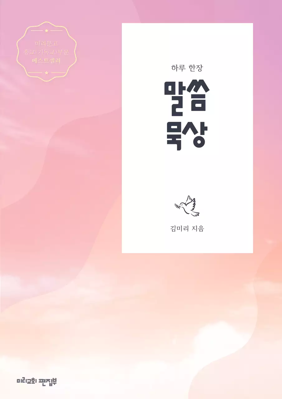 핑크와 주황의 심플한 교회 교재 표지