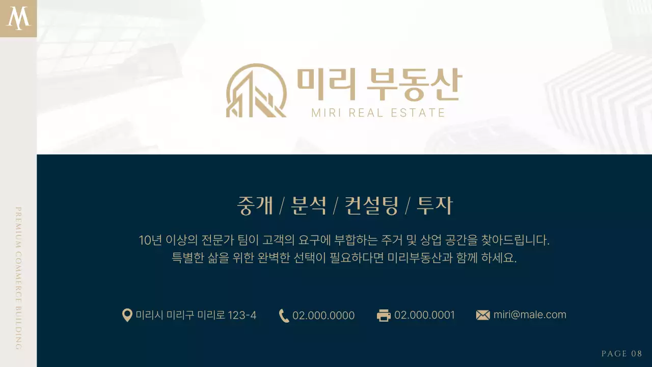 남색과 골드색의 고급스러운 부동산 매물 소개서