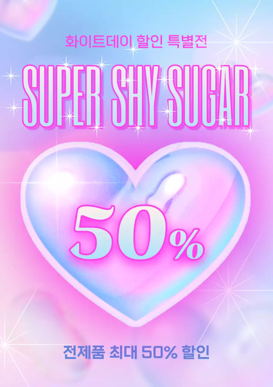 하늘색과 핑크색의 키치한 화이트데이 할인 특별전 홍보